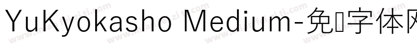 YuKyokasho Medium字体转换